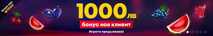 1000 лв бонус в Уинбет