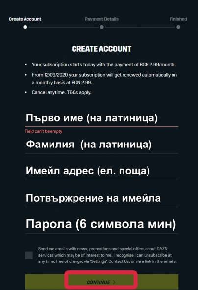 Въвеждане на данни за регистрация в DAZN