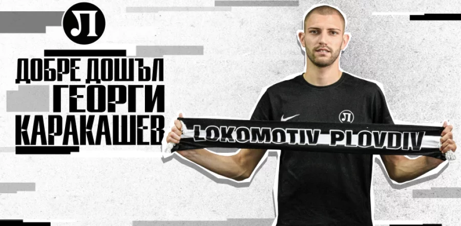 Георги Каракашев