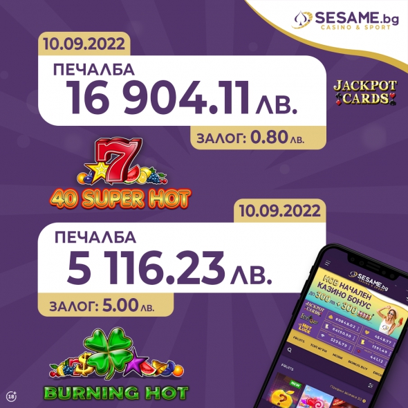 Два джакпота паднаха в Sesame.bg през септември