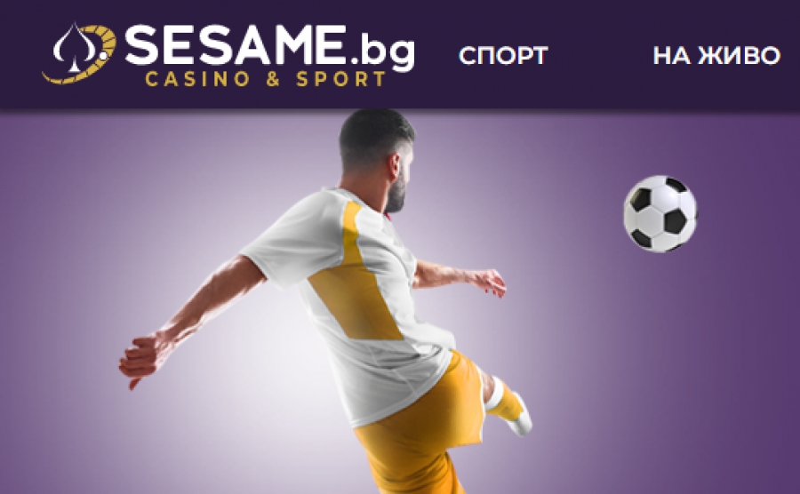 Sesame.bg - коефициенти | бонуси | спортни залози