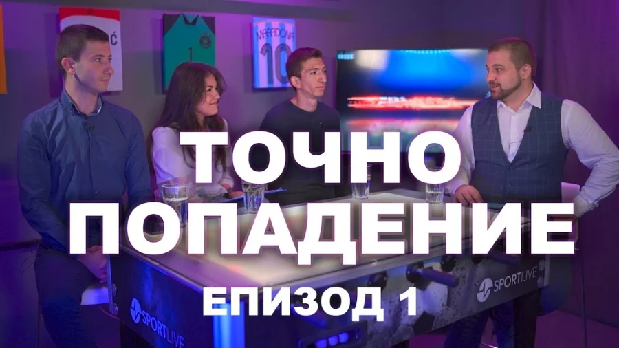 Прогнози за Световното по футбол с предаването