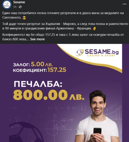 Печалба в Sesame.bg
