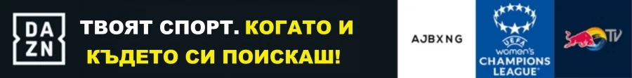DAZN - всички топ мачове от бокса и още много спорт DAZN - всички топ мачове от бокса и още много спорт
