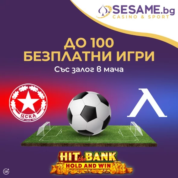 Безплатни завъртания за Вечното дерби при залог в Sesame.bg
