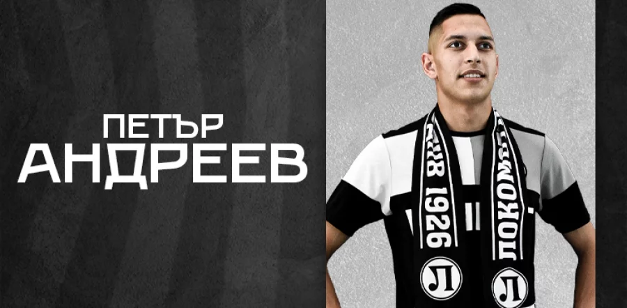 Петър Андреев