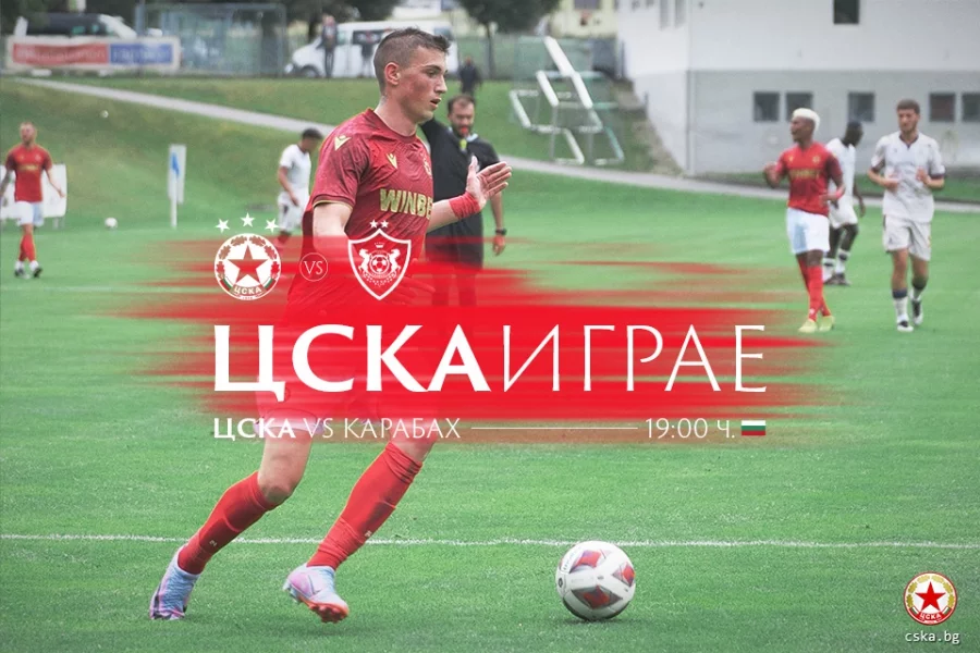 ЦСКА