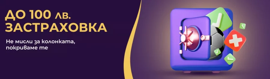 Застраховка на залога - топ оферта от Sesame.bg Застраховка на залога - топ оферта от Sesame.bg