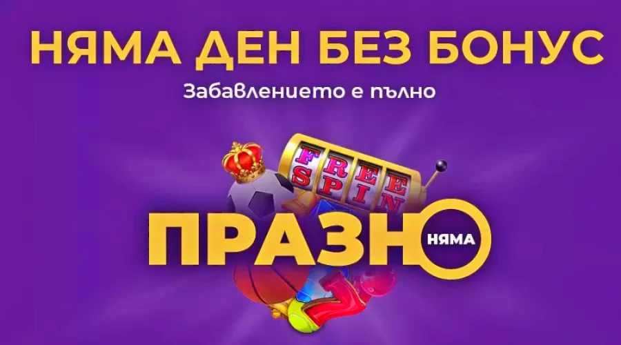 Всеки ден бонуси в Sesame.bg Всеки ден бонуси в Sesame.bg