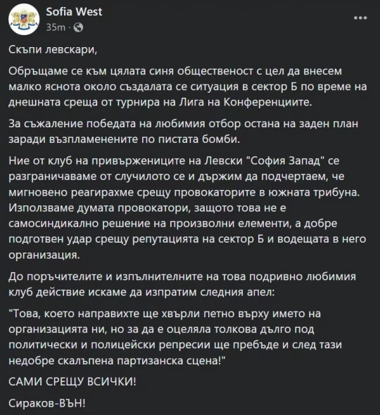 Позицията на "София Запад" за бомбите, полетели от сектор "Б" на "Герена" Позицията на "София Запад" за бомбите, полетели от сектор "Б" на "Герена"