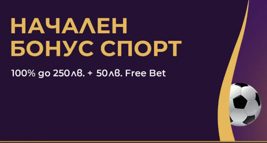 Начален бонус за спорт в Sesame.bg Начален бонус за спорт в Sesame.bg - всичко, което трябва да знаем