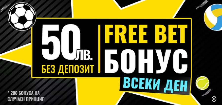efbet безплатен залог