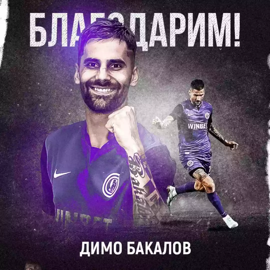Бакалов не се задържа дълго в Етър
