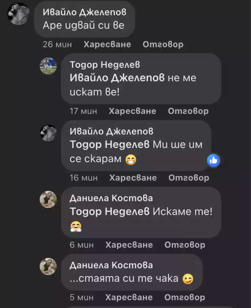 Феновете на Ботев Пд още жадуват Неделев