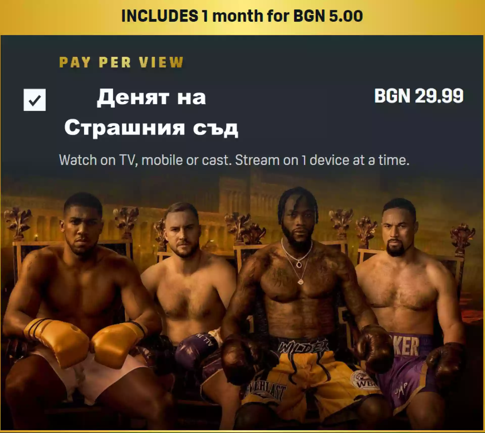 Гледайте Джошуа, Уайлдър, Паркър и "Денят на Страшния съд" в DAZN Гледайте Джошуа, Уайлдър, Паркър и "Денят на Страшния съд" в DAZN