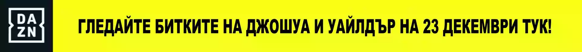 Гледайте Джошуа - Валин и Уайлдър - Паркър с абонамент в DAZN Гледайте Джошуа - Валин и Уайлдър - Паркър с абонамент в DAZN