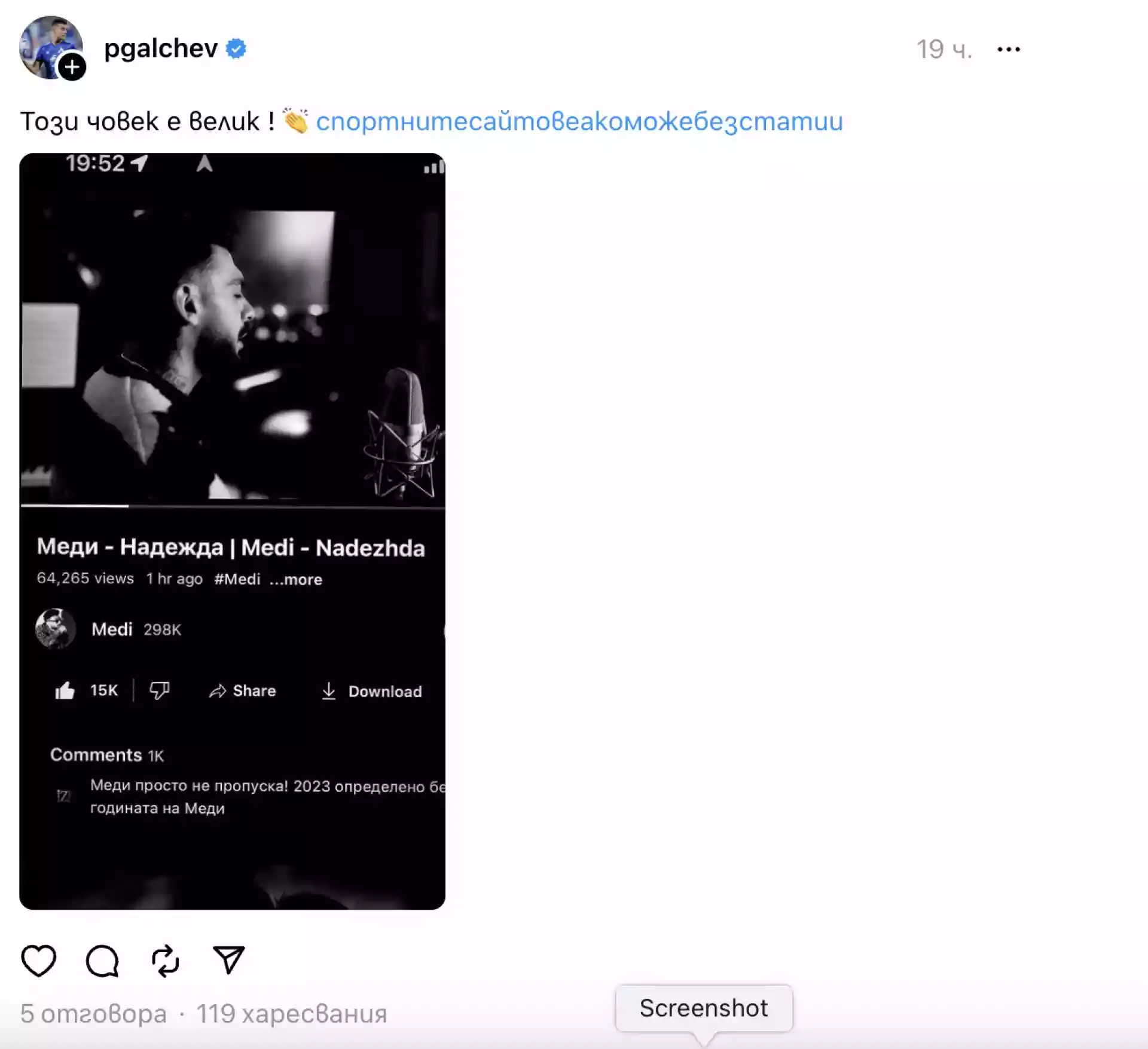 Галчев дали на шега или не - предупреди сайтовете