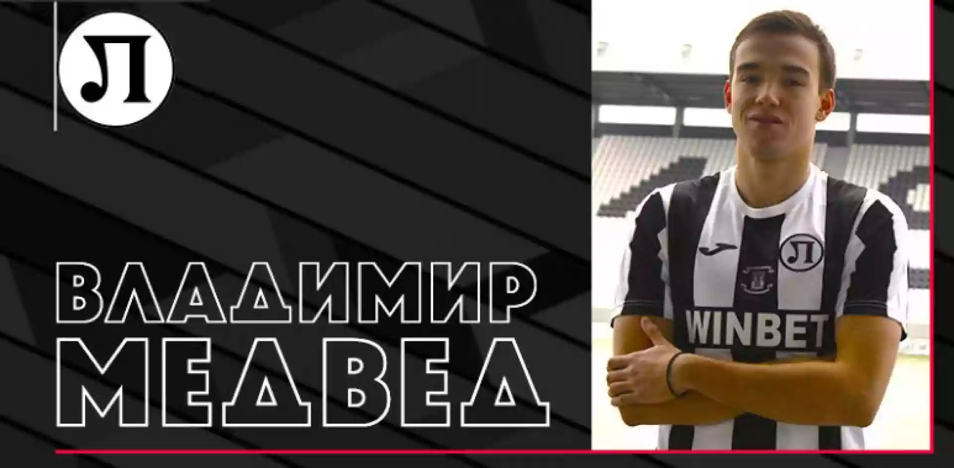 Владимир Медвед