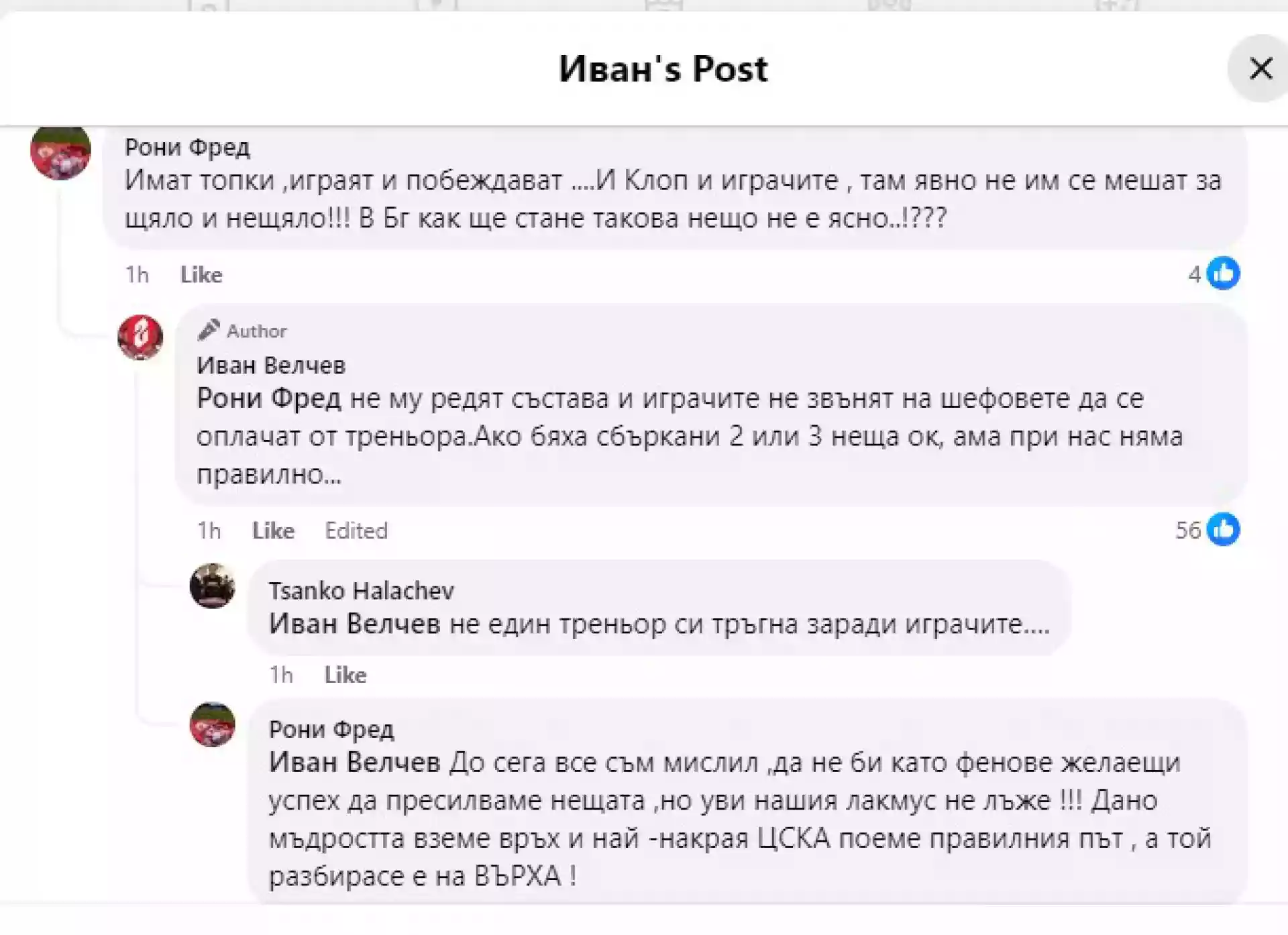 Кюстендилеца с право пуска жлъчни коментари