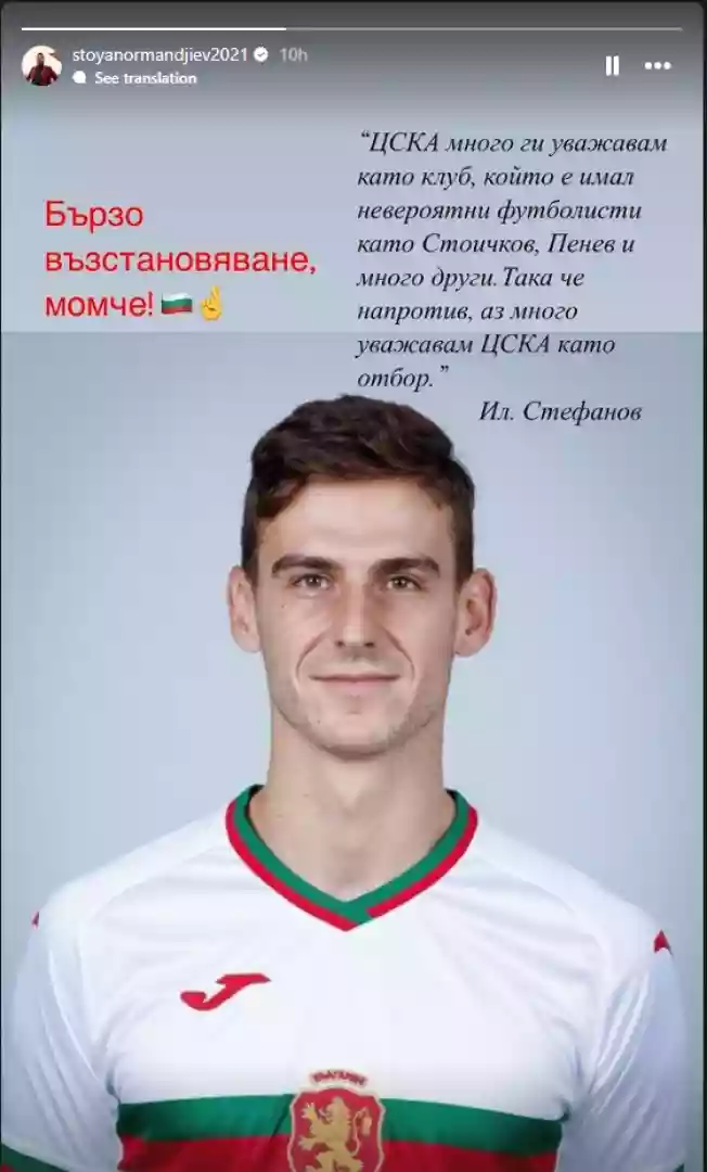 Стоян Орманджиев за Илиян Стефанов