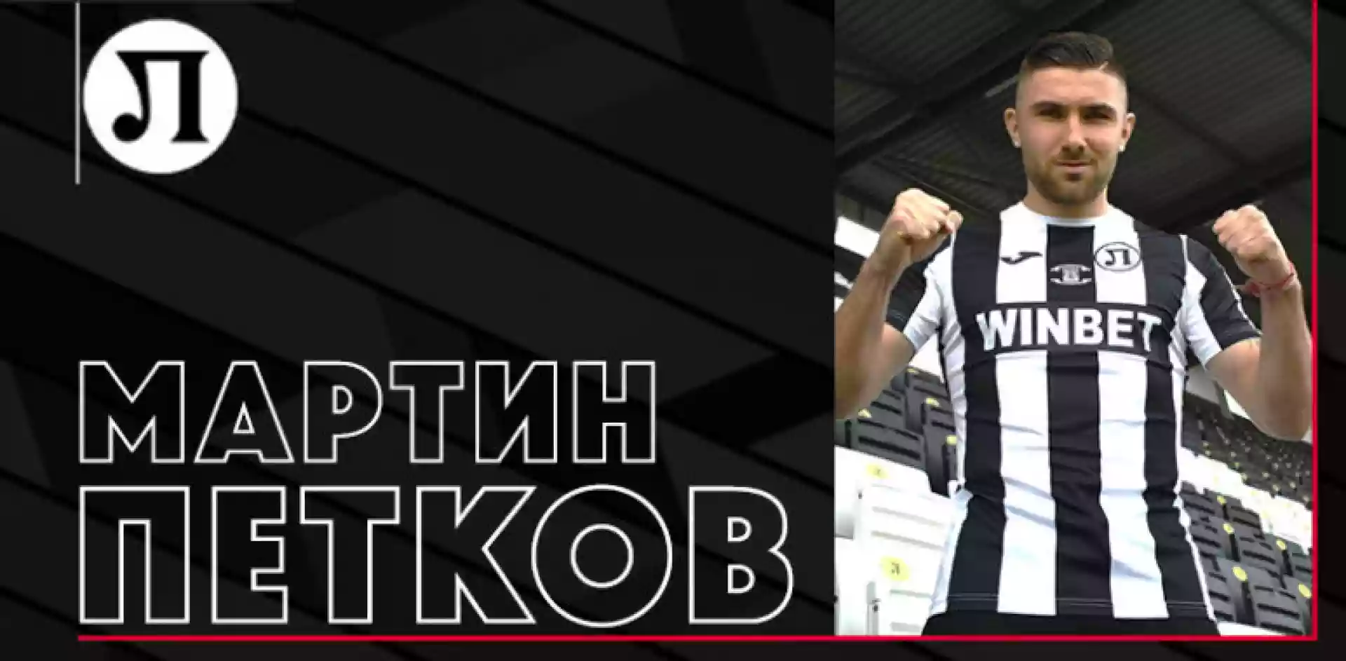 Мартин Петков