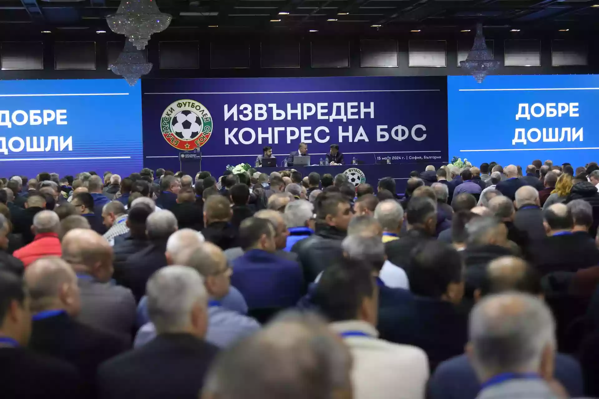 Конгрес на БФС