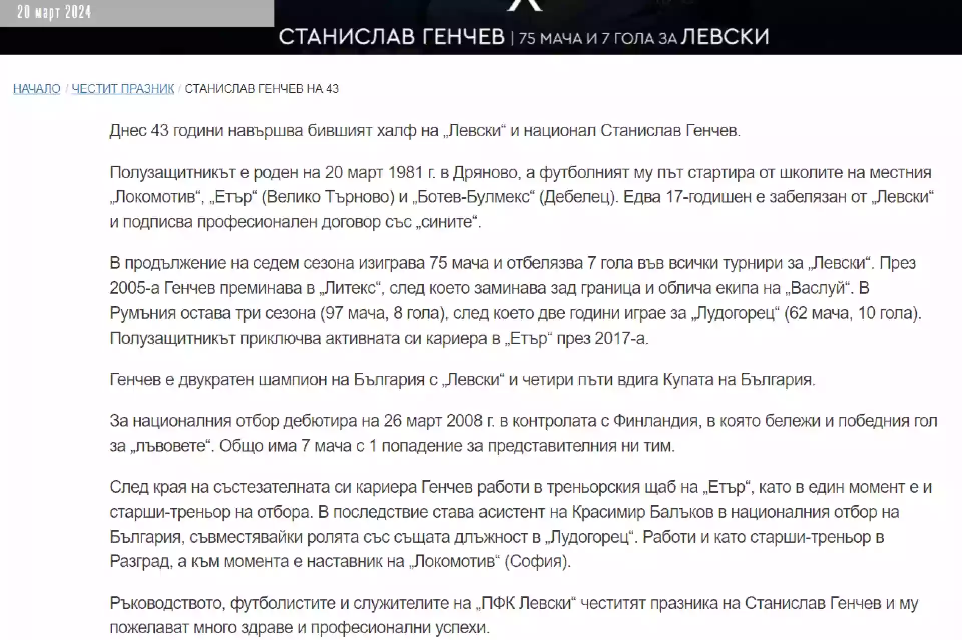 първата публикация на Левски за Станислав Генчев