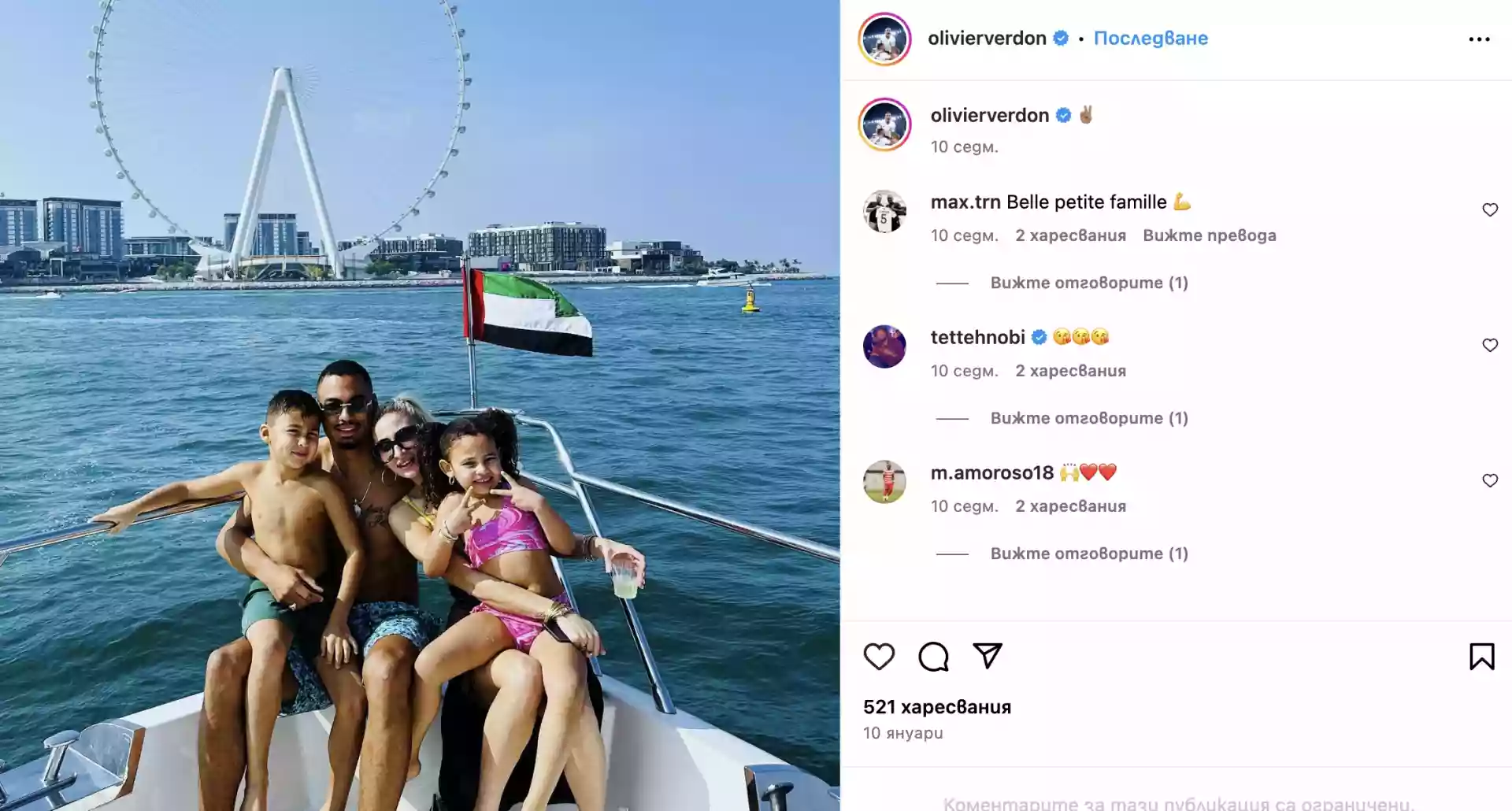 Вердон прекарва добре със семейството си
