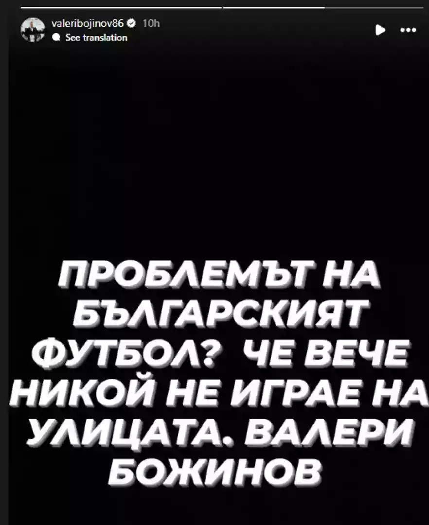 Валери Божинов