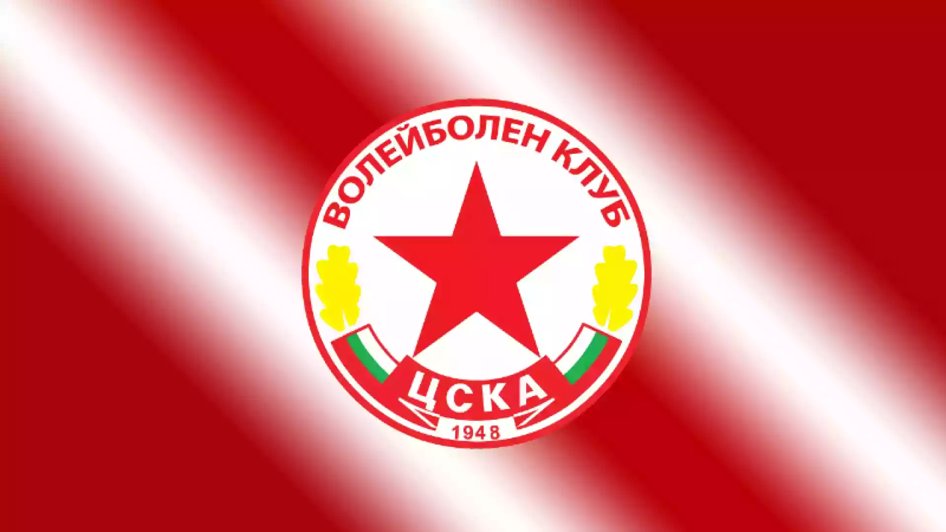 Клубът с официална позиция