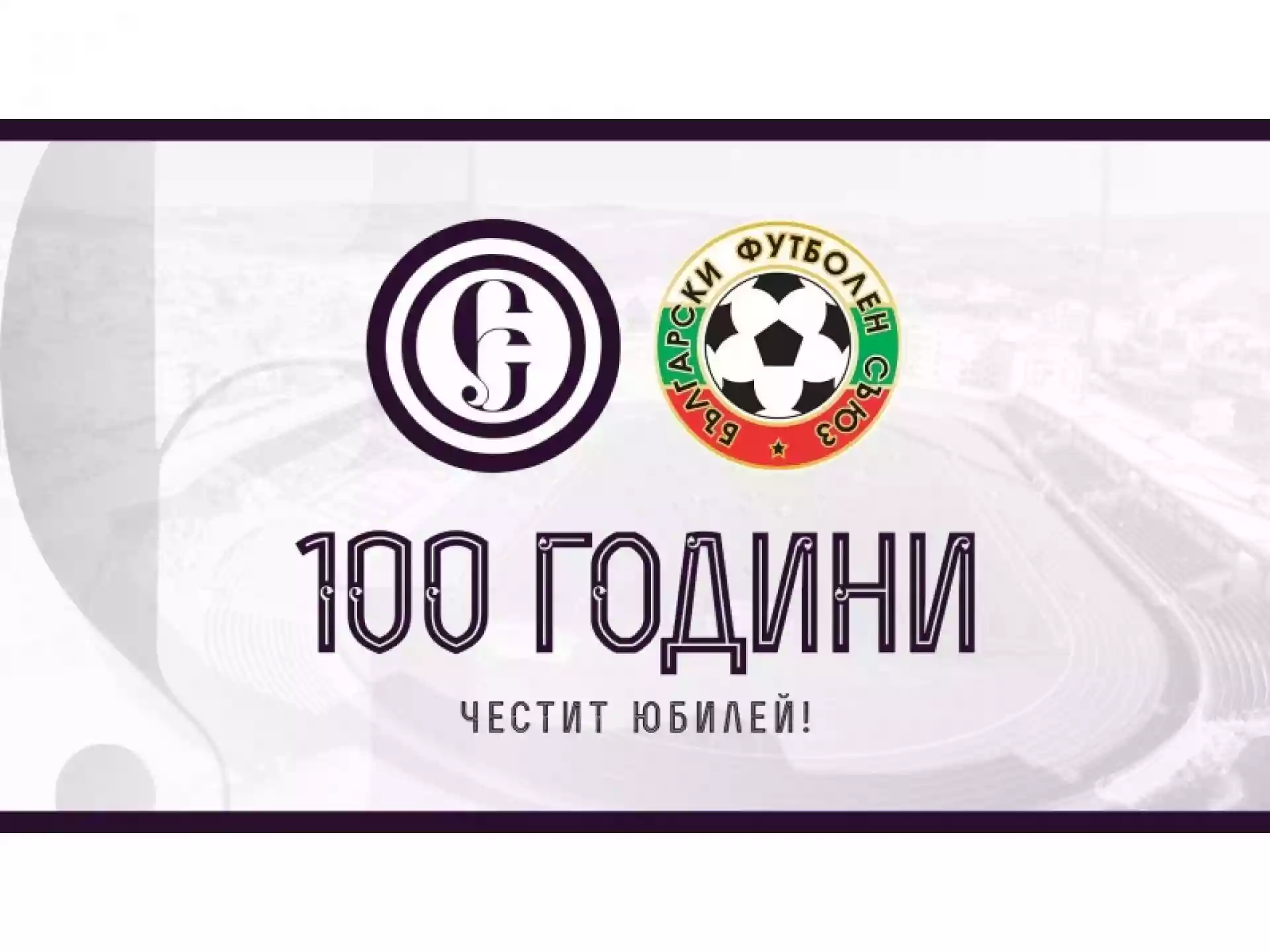 БФС с помощ за Етър