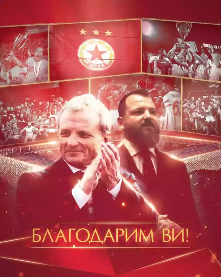 Гриша Ганчев и Данаил Ганчев аут от ЦСКА