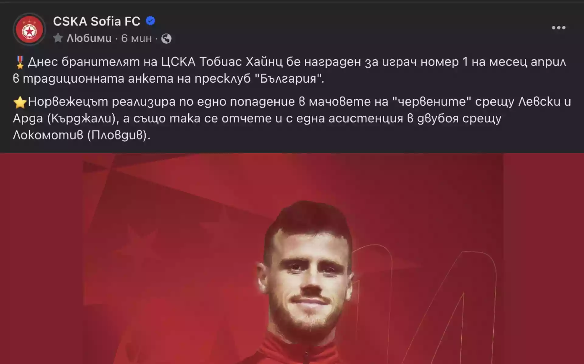 ЦСКА сгафи с Хайнц