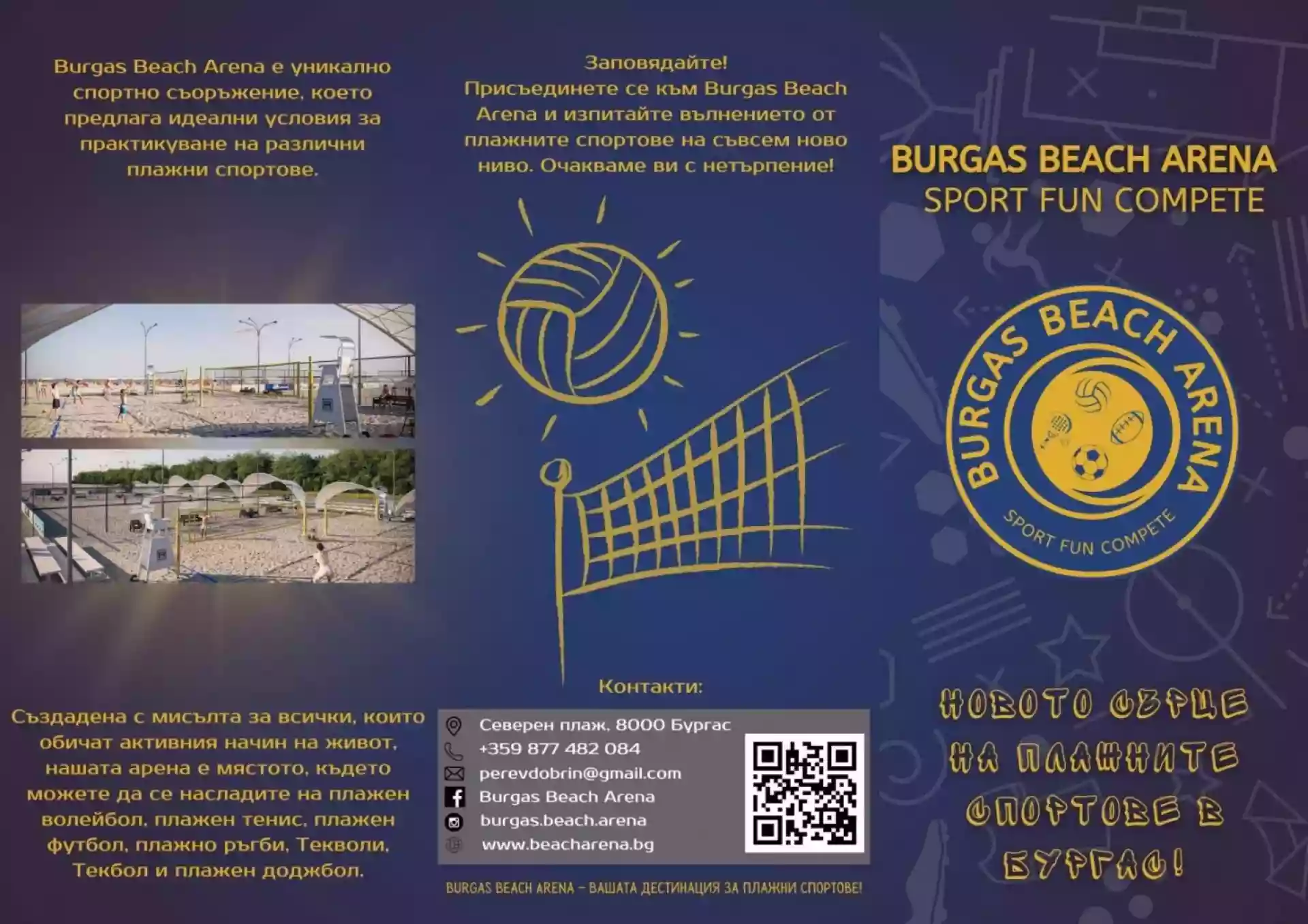 BURGAS BEACH ARENA