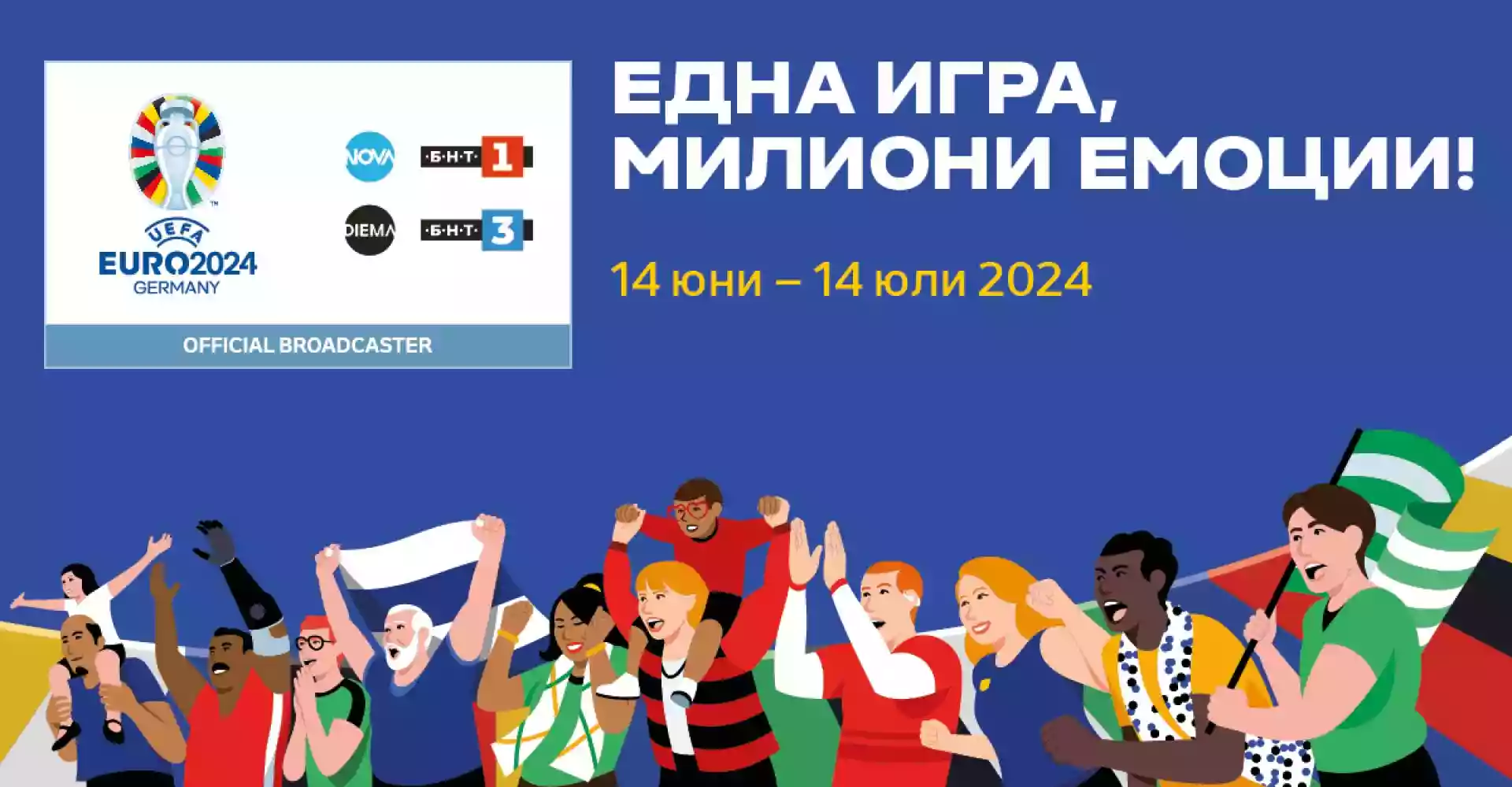 Евро 2024 по телевизията - кога, къде и в колко часа Европейско първенство по футбол по ТВ