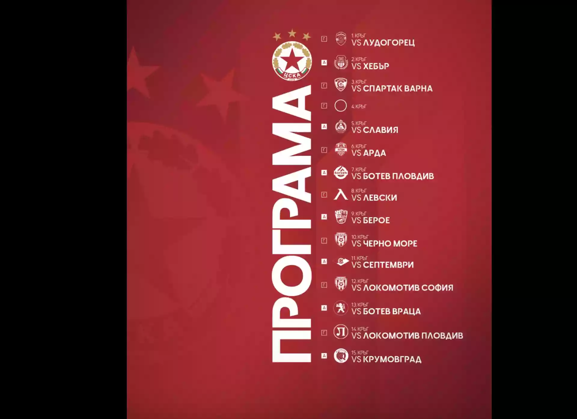 ЦСКА с грешка
