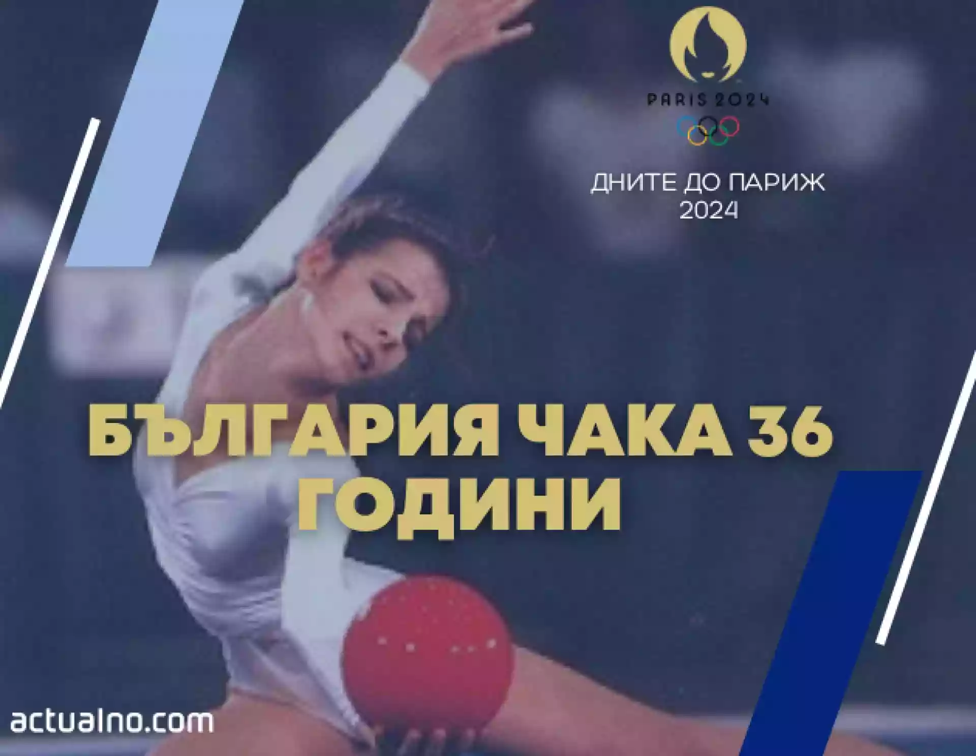 Медал на индивидуално за последно взе Адриана Дунавска