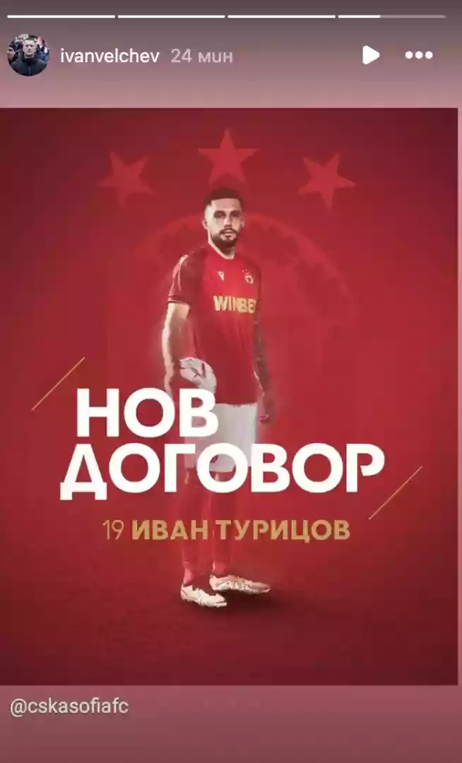 Велчев сподели новината