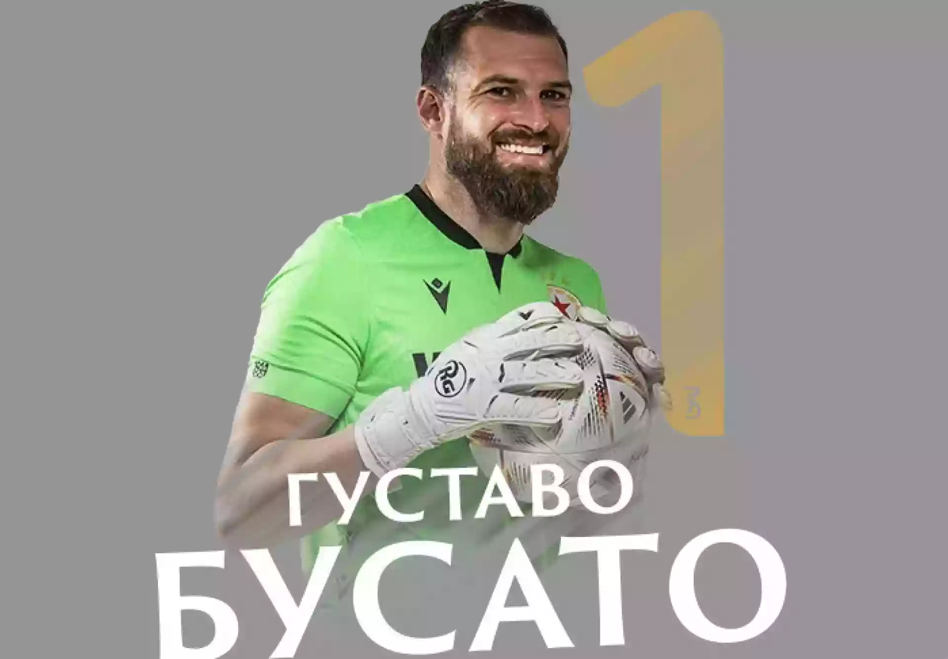 Бусато със стария екип
