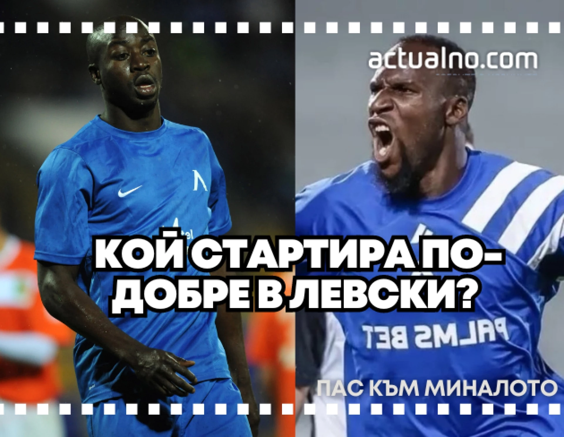 Мустафа Сангаре и Гара Дембеле