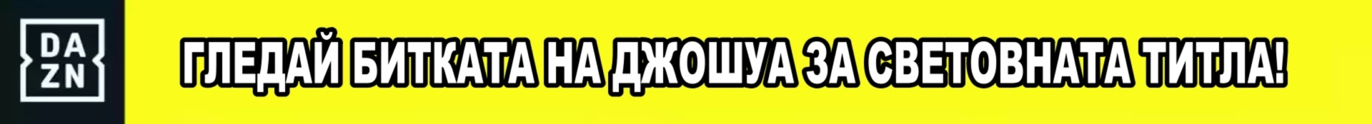 Гледайте Джошуа - Дюбоа НА ЖИВО тук! Гледайте Джошуа - Дюбоа НА ЖИВО тук!