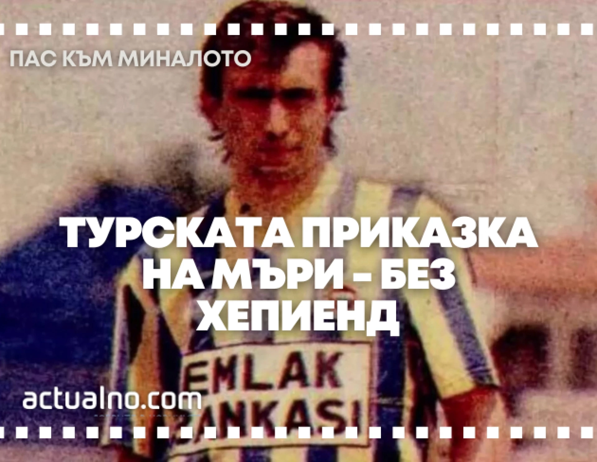 Станимир Стоилов Фенербахче