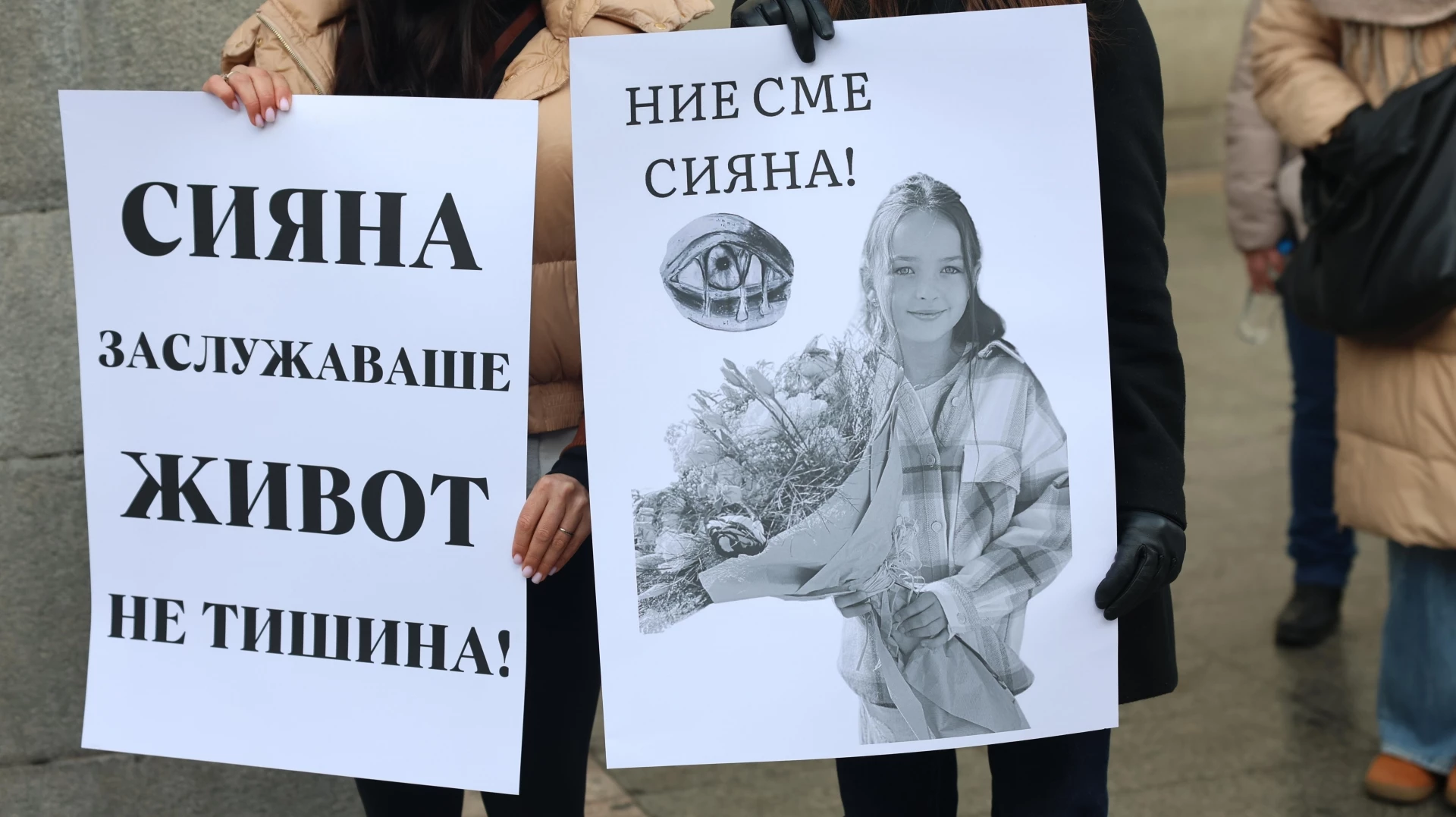 протест Сияна