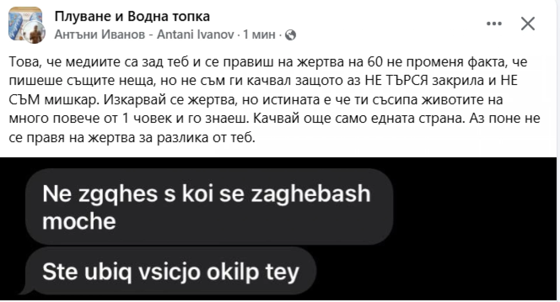 Антъни Иванов