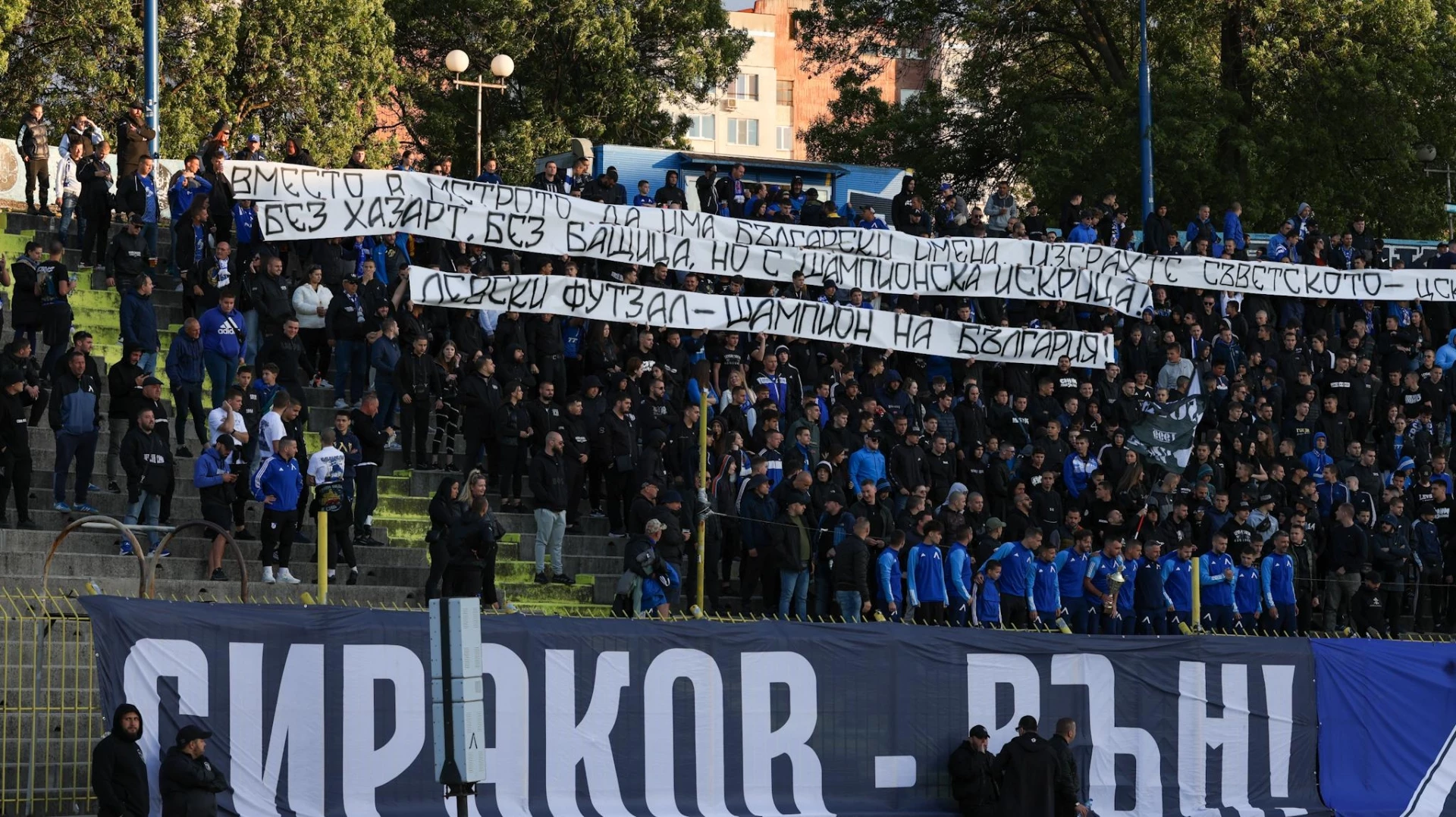 Левски