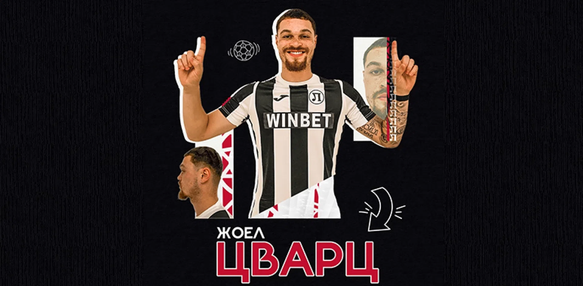 Жоел Цварц