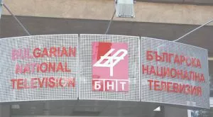 Пуснете „А” група по БНТ! 