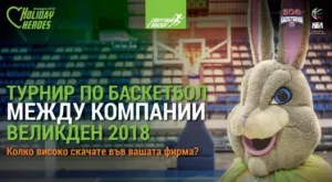 Топ баскетболисти в турнира на Holiday Heroes