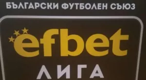 От БФС обсъждат забрана за играчи извън ЕС за всички постове