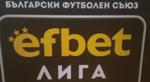 Три двубоя от програмата на Първа лига с променен начален час
